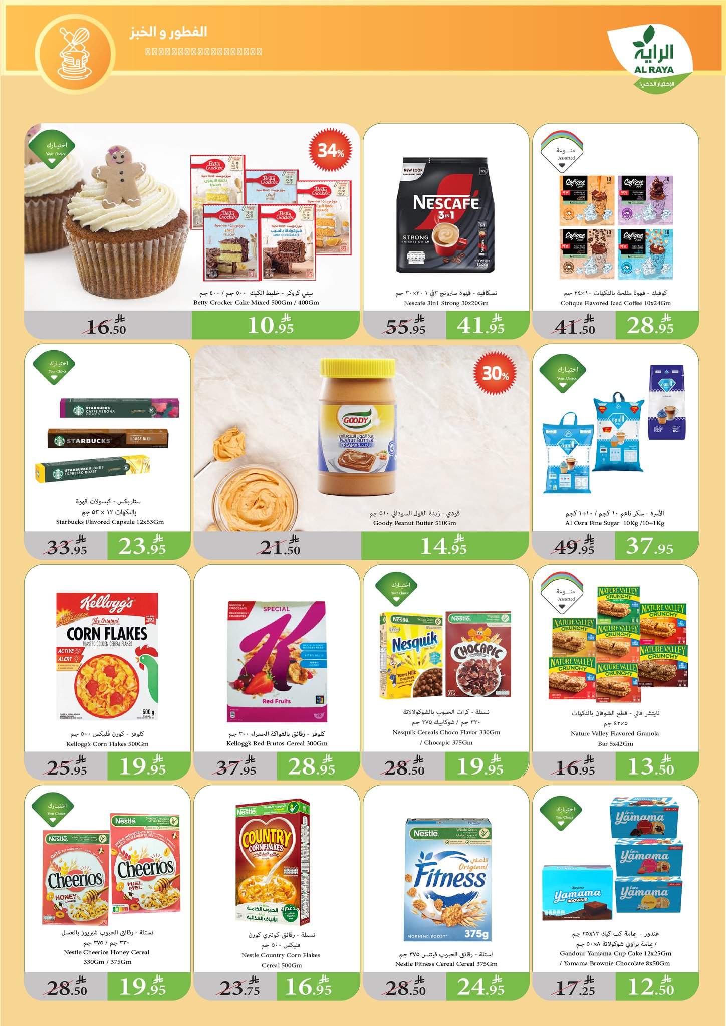 alraya offers from 14may to 20may 2025 عروض الراية من 14 مايو حتى 20 مايو 2025 صفحة رقم 9